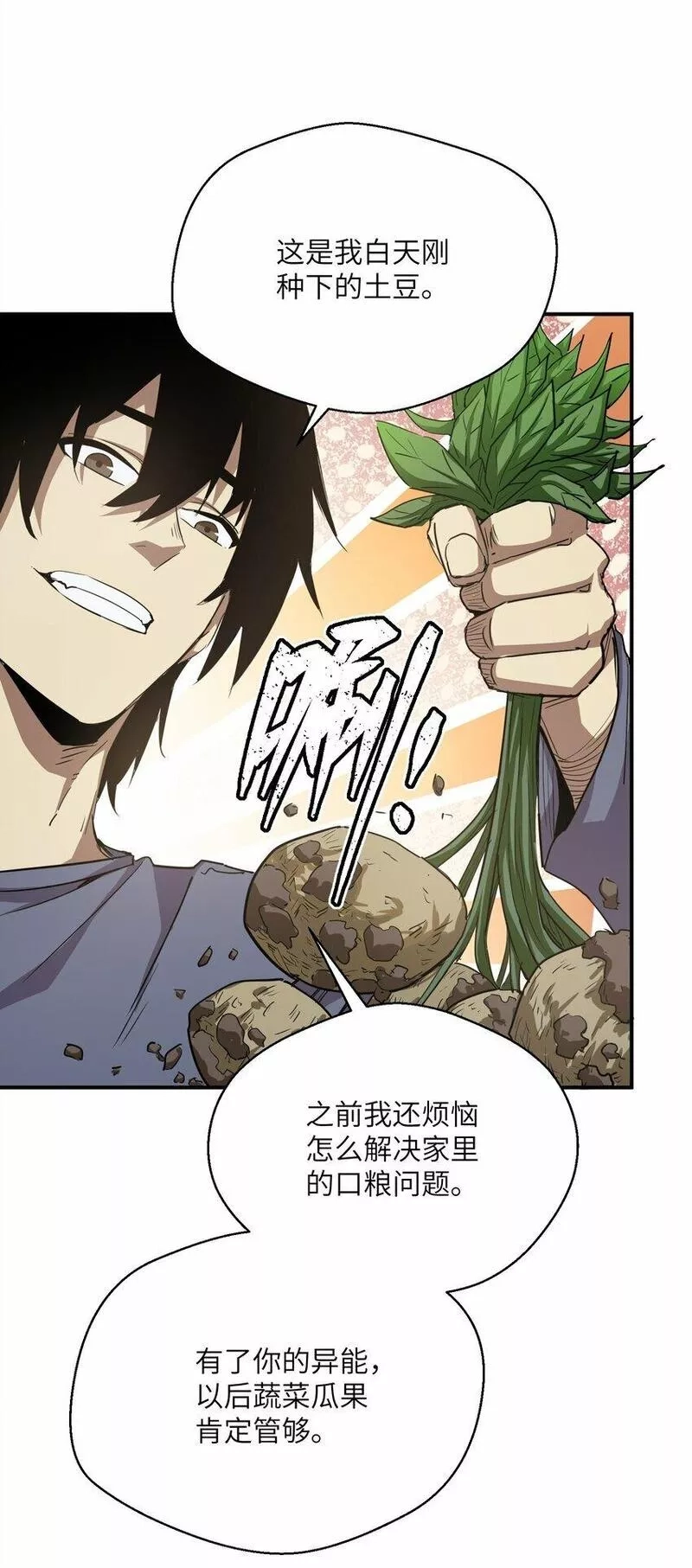 末日灾变，重生的我让全家变成了大佬！,017 周樱的异能,第32张